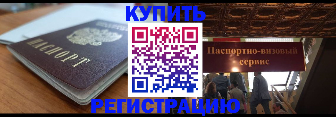 временная регистрация для школы в ХМАО