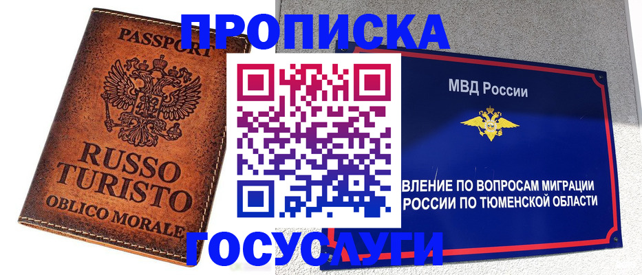 временная прописка в ХМАО